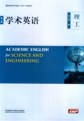 book 学术英语 (理工)