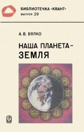 book Наша планета — Земля