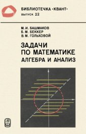 book Задачи по математике алгебра и анализ