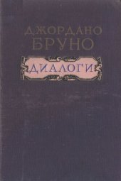 book Диалоги