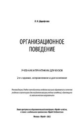 book Организационное поведение