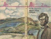 book Мирская чаша