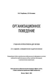 book Организационное поведение