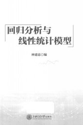 book 回归分析与线性统计模型