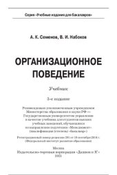 book Организационное поведение
