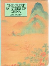 book THE GREAT PAINTERS OF CHINA