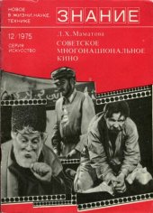 book Советское многонациональное кино