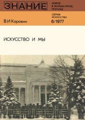 book Искусство и мы