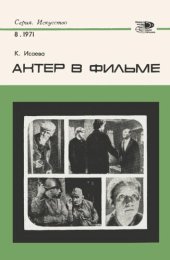 book Актер в фильме