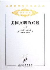 book 美国文明的兴起（下）