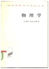 book 物理学