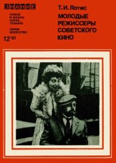 book Молодые режиссеры советского кино