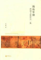 book 瀚海零缣