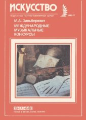 book Международные музыкальные конкурсы