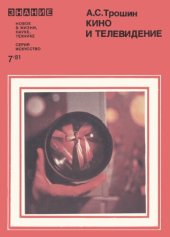 book Кино и телевидение