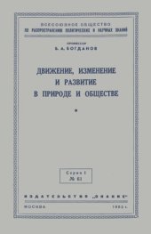 book Движение, изменение и развитие в природе и обществе