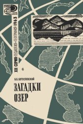 book Загадки озер