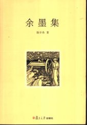 book 余墨集