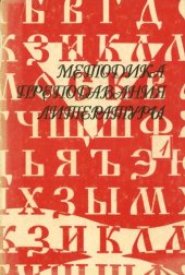 book Методика преподавания литературы