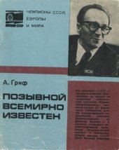 book Позывной всемирно известен