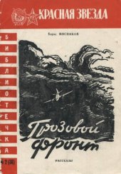 book Грозовой фронт