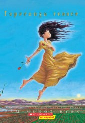 book Esperanza renace (Esperanza Rising)