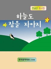 book 하늘도 잠을 자야지