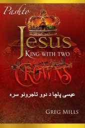 book Jesus King with two Crowns: عیسی پاچا د دوو تاجرونو سره