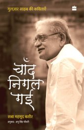 book Chand Nigal Gayi: Gulzar Saab Ki Kavitayein