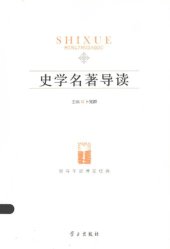 book 史学名著导读