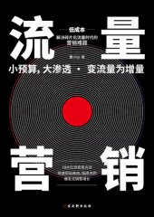 book 流量营销