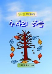 book 수자의 하늘