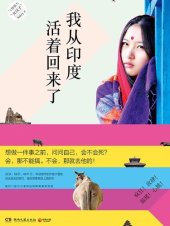 book 我从印度活着回来了