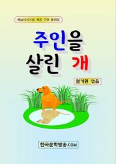 book 주인을 살린 개