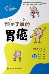 book 你不了解的胃癌