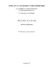 book Введение в анализ. (Задачи и упражнения)