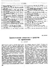 book Зажигательные вещества и средства их применения