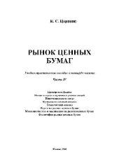 book Практикум по курсу ''Рынок ценных бумаг''