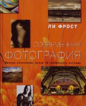 book Современная фотография