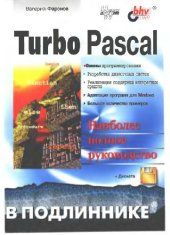 book Turbo Pascal