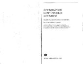 book Металлургия благородных металлов. Учебник для вузов