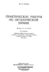 book Практические работы по органической химии