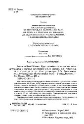 book Learn to Read Science: Курс английского языка для аспирантов и научных работников