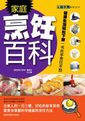 book 家庭烹饪百科