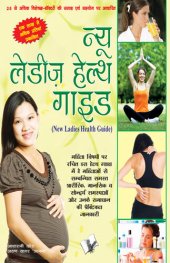 book New Ladies Health Guide (Hindi): Natural Ways To Maintain Perfect Health, In Hindi