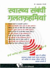 book Swasthya Sambandhi Galatfahmiyan: Misconceptions About Health