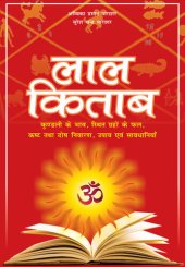 book Lal Kitab: Most popular book to predict future through Astrology & Palmistry