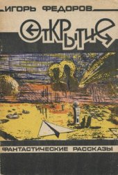 book Открытие