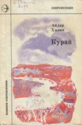 book Курай