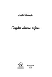 book Студії одного вірша